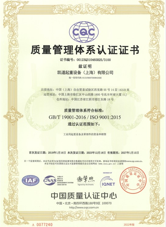 ISO9001證書(shū)-中文